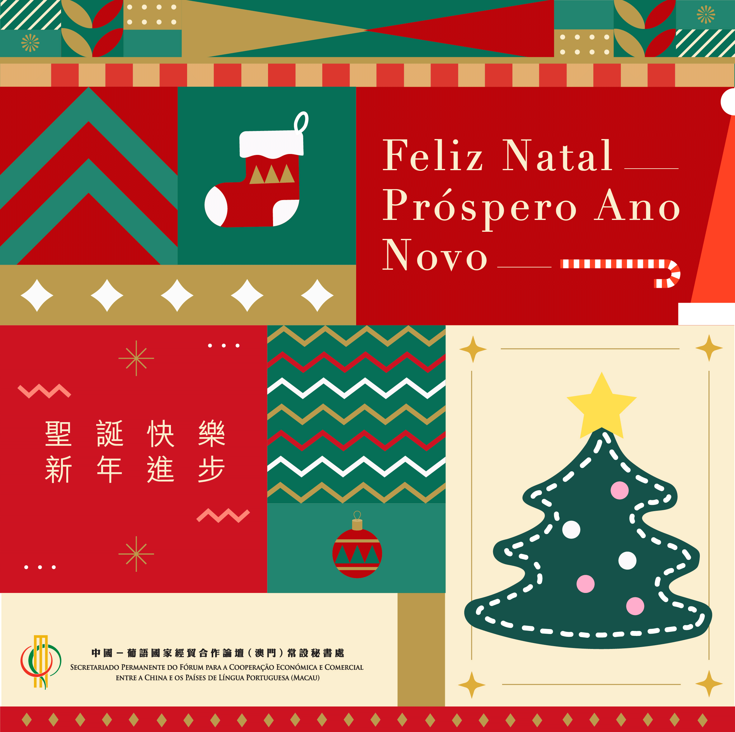 聖誕卡-12.22上載（秘書處及文化周）.gif