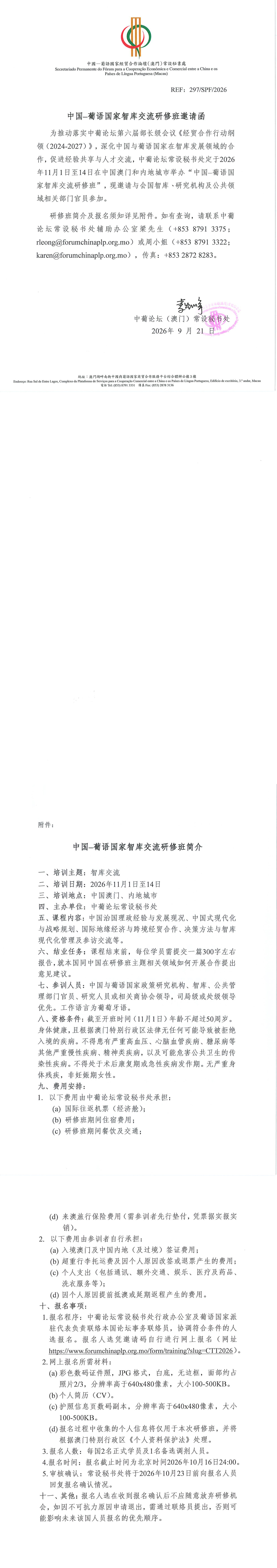 中文_智库交流研修班邀请函_长图.jpg