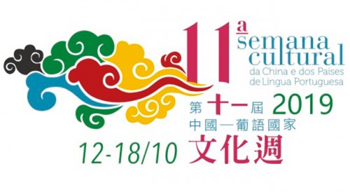 Music and Dance Performances – 11th Cultural Week of China and Portuguese-speaking Countries