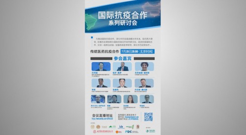 Permanent Secretariat of Forum Macao to take part in 7th session of Webinars on International Cooperation Against Covid-19 ‘Cooperation Against Covid-19 Using Traditional Medicine’