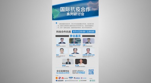 Permanent Secretariat of Forum Macao to take part in 8th session of Webinars on International Cooperation Against Covid-19 ‘Cooperation Against Covid-19 Using Technology’