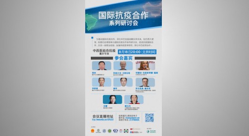 Permanent Secretariat of Forum Macao supports the 10th session of Webinars on International Cooperation Against Covid-19 ‘Cooperation Against Covid-19 Using Traditional Chinese Medicine and Western Medicine’ (Chongqing Special Session)