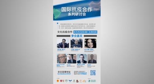 Permanent Secretariat of Forum Macao supports the 11th session of Webinars on International Cooperation Against Covid-19 ‘Cooperation in Culture Against Covid-19’