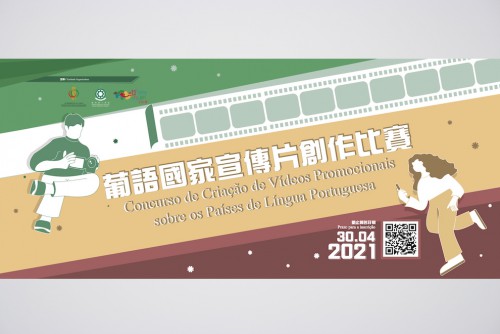 Call for entries in Contest for Promotional Videos on Portuguese-speaking Countries