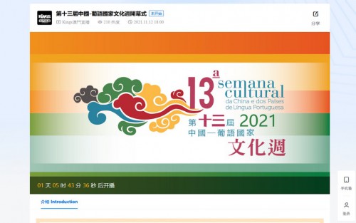 Opening Ceremony of 13th Cultural Week of China and Portuguese-speaking Countries to be held tomorrow – live streaming available