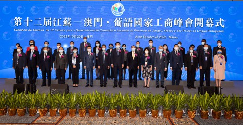 Permanent Secretariat of Forum Macao co-organizes the “12th Industrial and Commercial Summit between Jiangsu-Macao-Portuguese Speaking Countries”