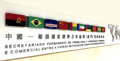 6.ª Conferência Ministerial do Fórum para a Cooperação Económica e Comercial entre a China e os Países de Língua Portuguesa (Macau) realizada em Macau em Abril
