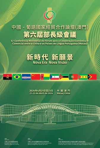 Tudo a postos para a VI Conferência Ministerial do Fórum para a Cooperação Económica e Comercial entre a China e os Países de Língua Portuguesa