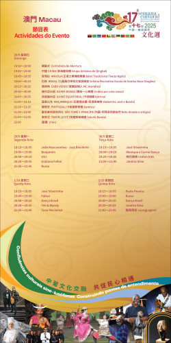 The 17th Cultural Week of China and Portuguese-speaking Countries Bringing a Unique Audiovisual Experience to the Public