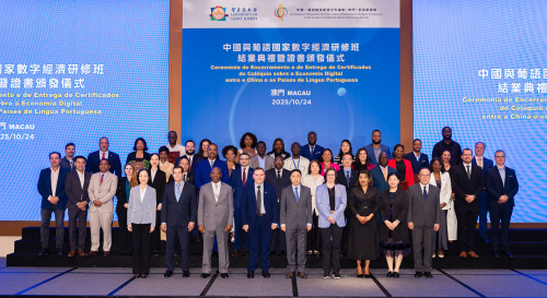中葡論壇常設秘書處舉辦中國—葡語國家數字經濟研修班