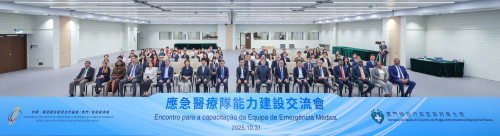 “應急醫療隊能力建設交流會”今舉行 逾80名政府部門、葡語系國家等代表 共商強化衛生應急能力建設