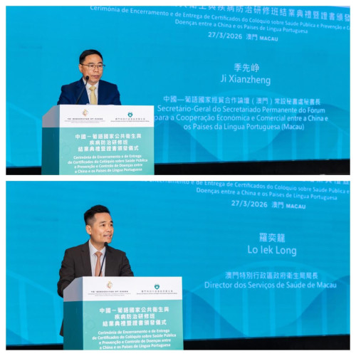中葡論壇常設秘書處秘書長季先峥致辭、衛生局局長羅奕龍致辭