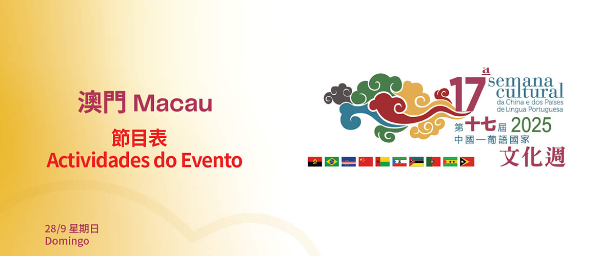 The 17th Cultural Week of China and Portuguese-speaking Countries Bringing a Unique Audiovisual Experience to the Public