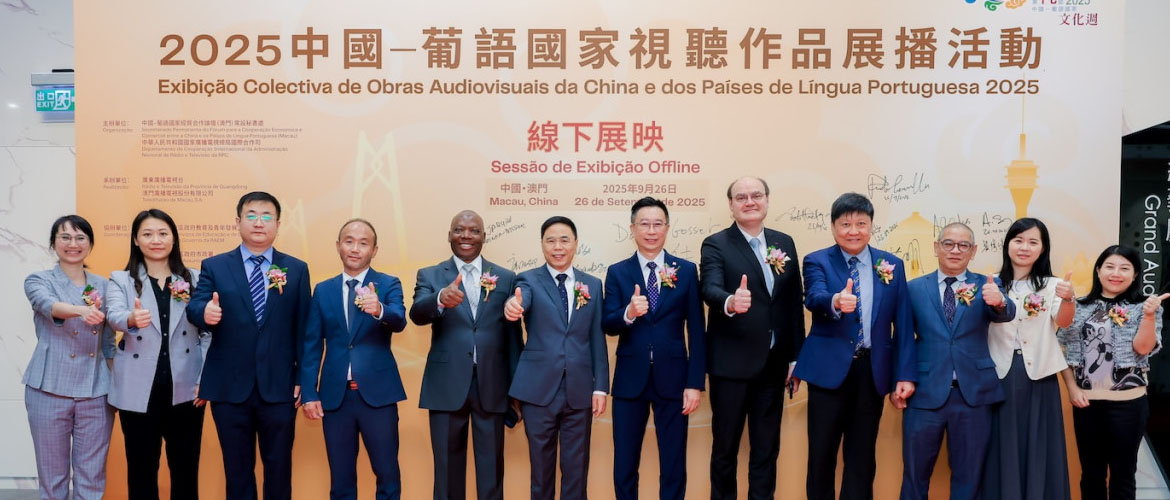 2025 Collective Exhibition of Audiovisual Mechanism Works and Broadcasting from China–Portuguese Speaking Countries Leveraging Macao’s Platform Role to Promote China and Portuguese-speaking Countries 