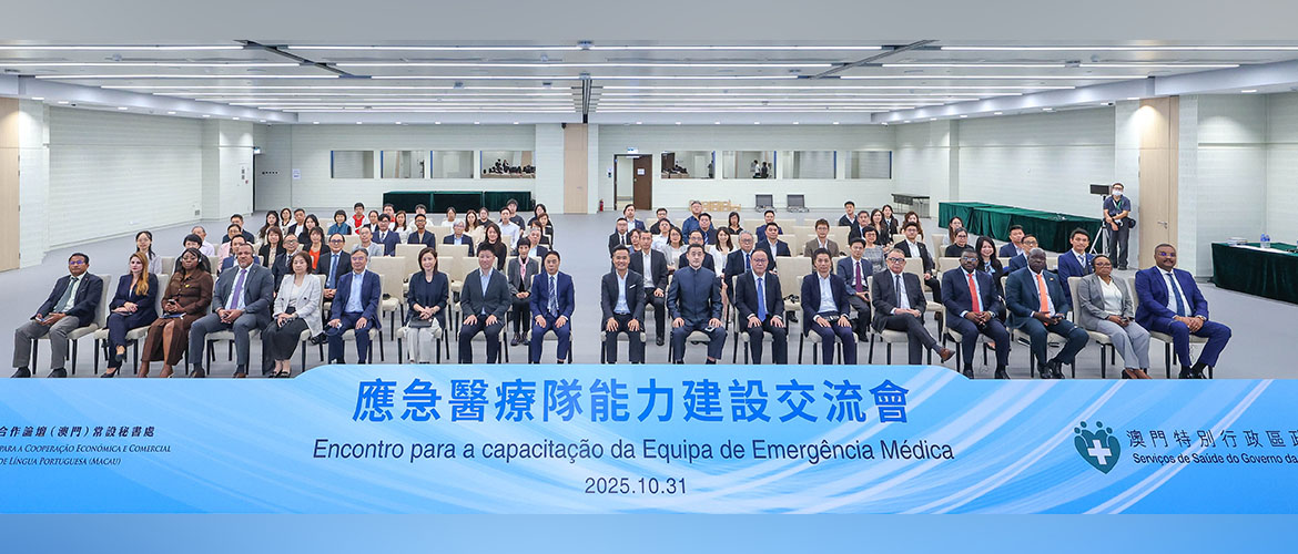 “Exchange Meeting on Capacity Building of Emergency Medical Teams” Held Today Over 80 Representatives from Government Departments and Portuguese-Speaking Countries Gathered to Discuss Strengthening He