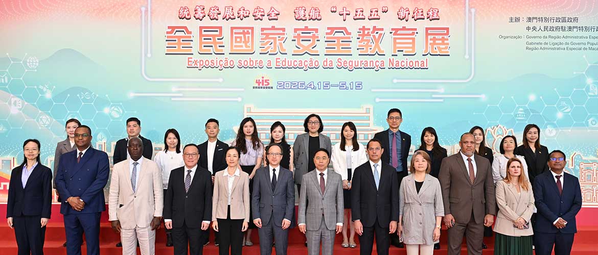 中葡論壇常設秘書處參觀2026年度國家安全教育展