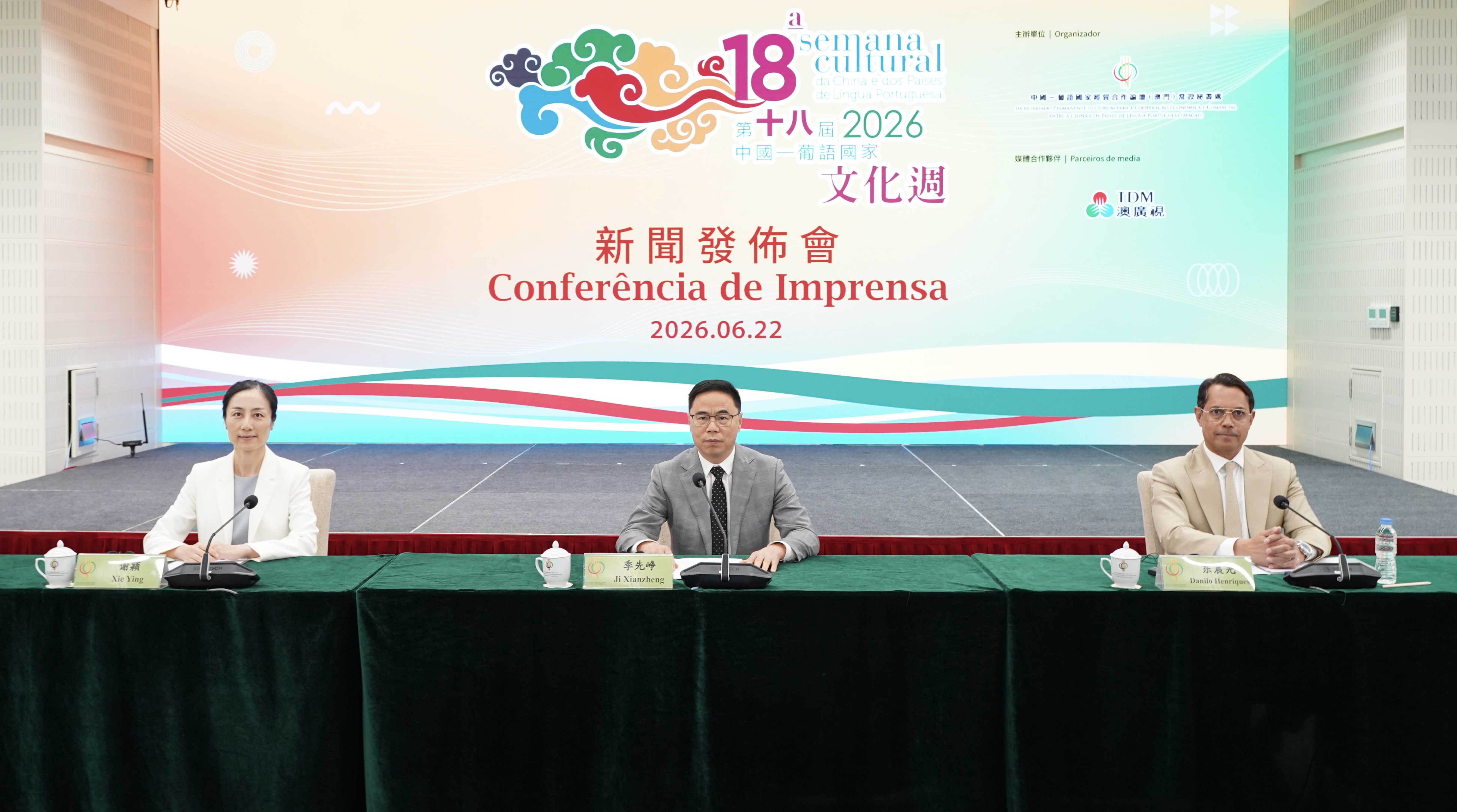 第十八屆中國—葡語國家文化週新聞發佈會