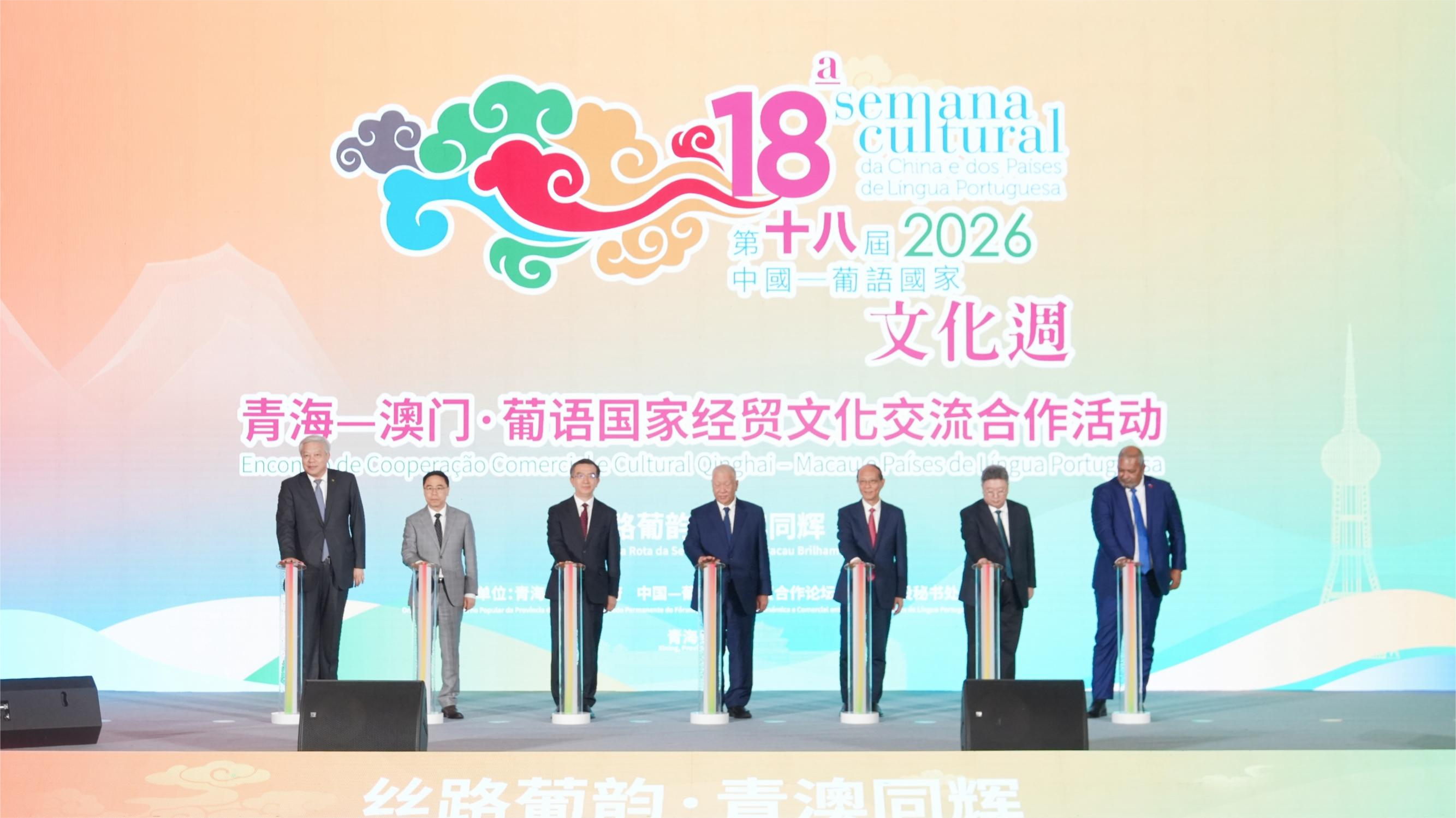 青海—澳门·葡语国家经贸文化交流合作活动在西宁启幕